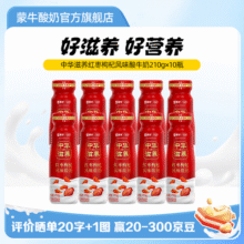 蒙牛（MENGNIU）中华滋养红枣枸杞风味酸牛奶预制瓶210g×10瓶29.9元 (券后省5)