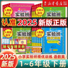 2025秋 实验班提优训练 小学一年级二三四五六年级上下册 教材同步练习册 专项训练天天练 2025春·一年级下 【人教版】语文29.9元