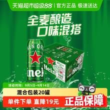 Heineken 喜力 经典500ml*20听混合罐装