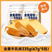 食欣食益 全麦厚切吐司335g券后8.7元