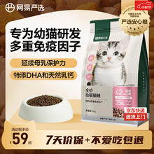 网易严选 幼猫猫粮 1.8kg59元