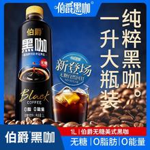 BORGES 伯爵 黑咖啡无糖1L*2瓶装