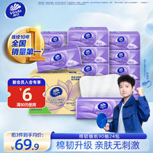 Vinda 维达 棉韧系列 抽纸 3层90抽24包26.23元（需买3件，需用券）