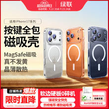 绿联 适用iphone17ProMax手机壳苹果17ProMax手保护套磁吸超薄气囊防摔全包49元