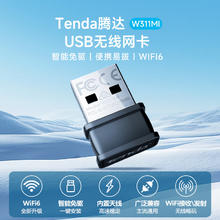 京东PLUS：腾达 免驱USB无线网卡 WiFi6 内置天线17.9元