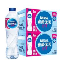 饮用纯净水 550ml*24瓶*2件￥0.76/瓶！雀巢优活