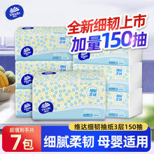 Vinda 维达 细韧系列 抽纸 3层*120抽*20包(195*133mm)14.9元