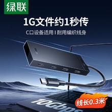 绿联 usb3.2高速10Gbps扩展坞拓展笔记本多接口分线器U盘集线器49元