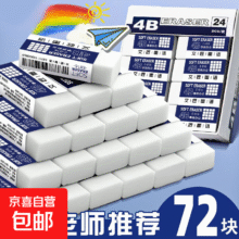 再降价：橡皮擦少屑干净小学生专用不易留痕儿童幼儿园橡皮铅笔橡皮擦少碎屑绘画用品 4B考试橡皮擦【10个装】0.49元（需领券）