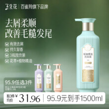 三生花百雀羚氨基酸洗发水精油香氛去屑柔顺洗发露500ml持久留香男女士27.68元/件 拍3件