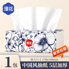 漫花 家用抽纸加大加厚四边压花纸巾 中国风 5层 280张*1包0.01元（需买2件，需用券）