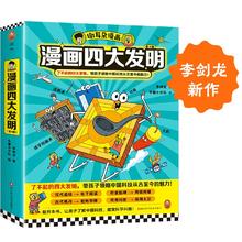 《谢耳朵漫画四大发明》（全4册）66.6元