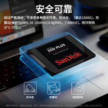 SanDisk 闪迪 sata固态硬盘1t 2t 240g笔记本2.5寸ssd 电脑台式PLUS加强版券后178.55元