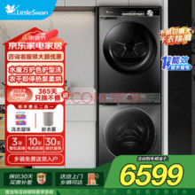 全国补贴有效！小天鹅 水魔方系列 TG100V618PLUS+TH100VH81MAX 洗烘套装￥2959.40