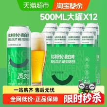 觅刻 比利时小麦白啤500ml*12罐装券后27.28元