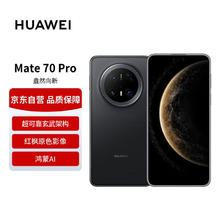 华为 HUAWEI Mate 70 Pro 手机 12GB+512GB 曜石黑券后5368.01元
