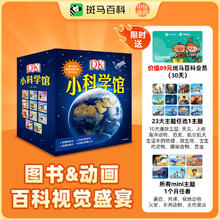 《DK小科学馆》（套装共11册） +斑马百科会晕月卡