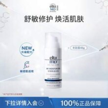 Elta MD 安妍科 修护温和焕肤敏肌面霜 48g49元包邮