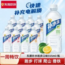 东鹏补水啦555ml×15瓶24瓶电解质柠檬西柚白桃荔枝味运动饮料￥29.89 4.0折