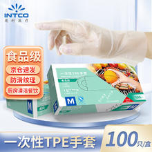 英科医疗 一次性TPE食品级手套 中号M码 100只*1盒券后1.61元