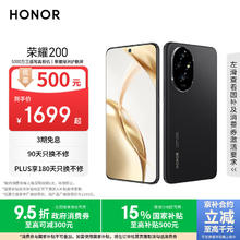 荣耀 HONOR 200 5G手机 12GB+512GB1357.5元