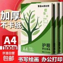 闭眼买：A4纸打印纸70g单包100张1元