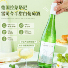 德国进口！露颂 摩泽尔产区 雷司令半甜白葡萄酒 750ml