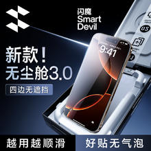闪魔 适用iPhone16钢化膜苹果16ProMax防窥膜15防偷窥膜14Pro手机膜13新款Pro全屏16Plus无尘仓防摔防窥屏高清券后7.1元包邮