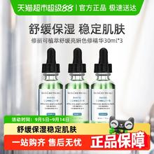 88VIP会员：SKINCEUTICALS 修丽可 植萃舒缓色修精华30ml*3瓶520.6元