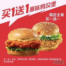 恰饭萌萌 【速抢！下拉领补贴】甜筒三件套 吮指原味鸡香辣鸡腿堡买一送一15.9元包邮