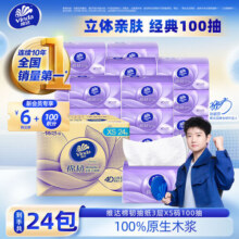 维达（Vinda）抽纸 棉韧压花立体3层XS码 卫生纸餐巾纸面巾纸 厚韧如棉经典清洁 爆款推荐 3层 100抽*24包 整箱装39.9元 (券后省28,月销2000+)