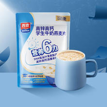 西麦 高锌高钙牛奶燕麦片300g营养谷物早餐代餐即冲即食4.42元