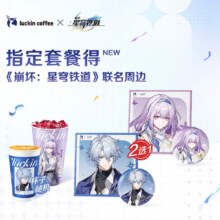 美团 瑞幸咖啡 【得星穹铁道色纸+徽章】双杯套餐36.9元（有吃喝玩乐神券仅31.9元）