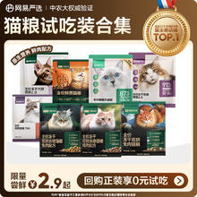 网易严选 天成猫粮烘焙猫粮冻干生骨肉主食2.9元