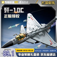 keeppley 奇妙积木 大国重器系列 23030 歼-10C战斗机 1:40券后65.15元