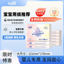 怡飘 婴儿乳霜纸 30片*2包0.01元