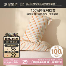 水星家纺 100%全棉枕套纯棉枕芯套一对装双人枕头套抗菌两只装48cm×74cm 倾城24.65元