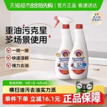 意大利进口，Chante Clair 大公鸡管家 家用厨房油污清洁剂 600mL*2瓶​30.51元包邮（15.25元/瓶）