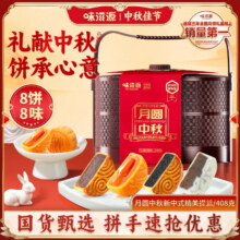 味滋源月饼礼盒提篮多款任选13.94元