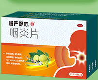 慢严舒柠 咽炎片 0.25g*30片￥9.90 10.0折