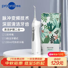 博皓 5002 便携式冲牙器 象牙白79元（需用券，好评返10元）