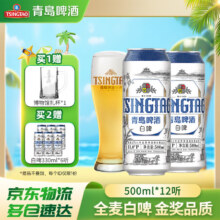 青岛啤酒 11°P精酿白啤500mL 12罐 赠同款白啤330ml 6罐66.92元（需领券，买两件）