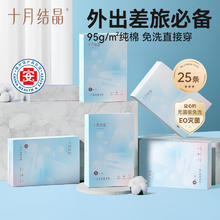 十月结晶 一次性纯棉内裤孕产妇内裤 25条装 XL 25条XL码券后43.9元