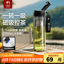 特美刻 磁弹泡茶杯男士水杯大容量运动水壶Tritan耐高温塑料杯子 黑色 700ml券后35.55元