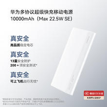 华为 HUAWEI CP030 移动电源 白色 10000mAh Type-C 22.5W 双向快充118.15元