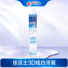 Crest 佳洁士 【59元任选5件】佳洁士焕齿白热感3D炫白清新锁白牙膏券后5.8元（29元包邮/5件）