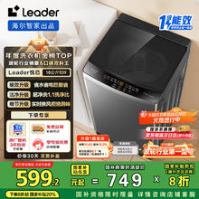Leader 海尔智家 波轮洗衣机全自动10公斤大容量 宿舍租房 XQB100-L539