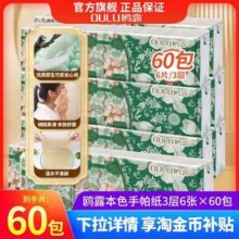 中石化出品，鸥露 竹浆本色手帕纸 3层*6片*60包新低9.9元包邮（0.17元/包）