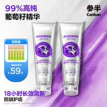 参半 可益清葡萄籽牙膏 240g+赠漱口水6条51.9元