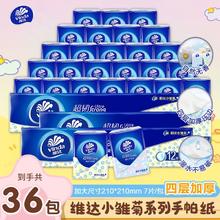 Vinda 维达 手帕纸 4层10张10包(200*200mm)0.01元